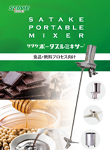 便携式搅拌机 适用于食品和饮料加工